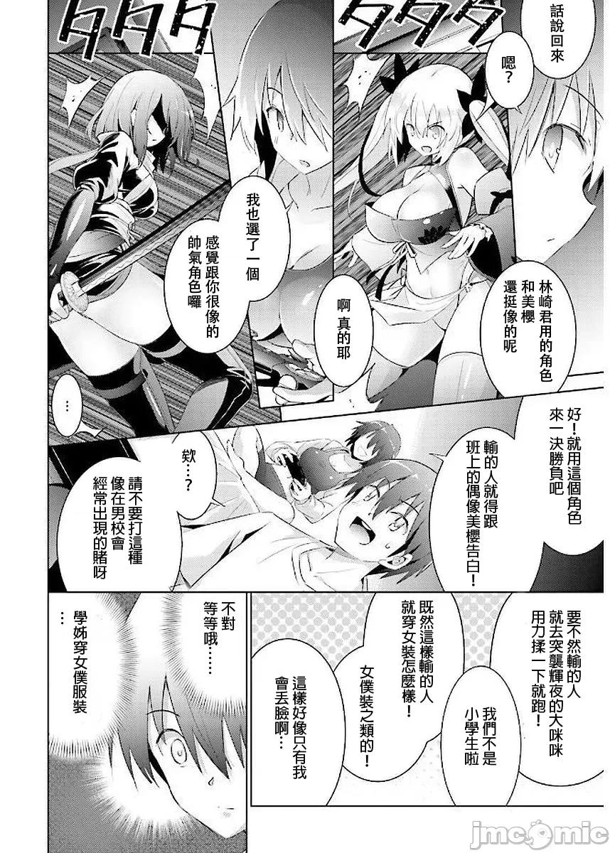 魔技科的剑士与召唤魔王 043-20240521T071418Z-001 第14页