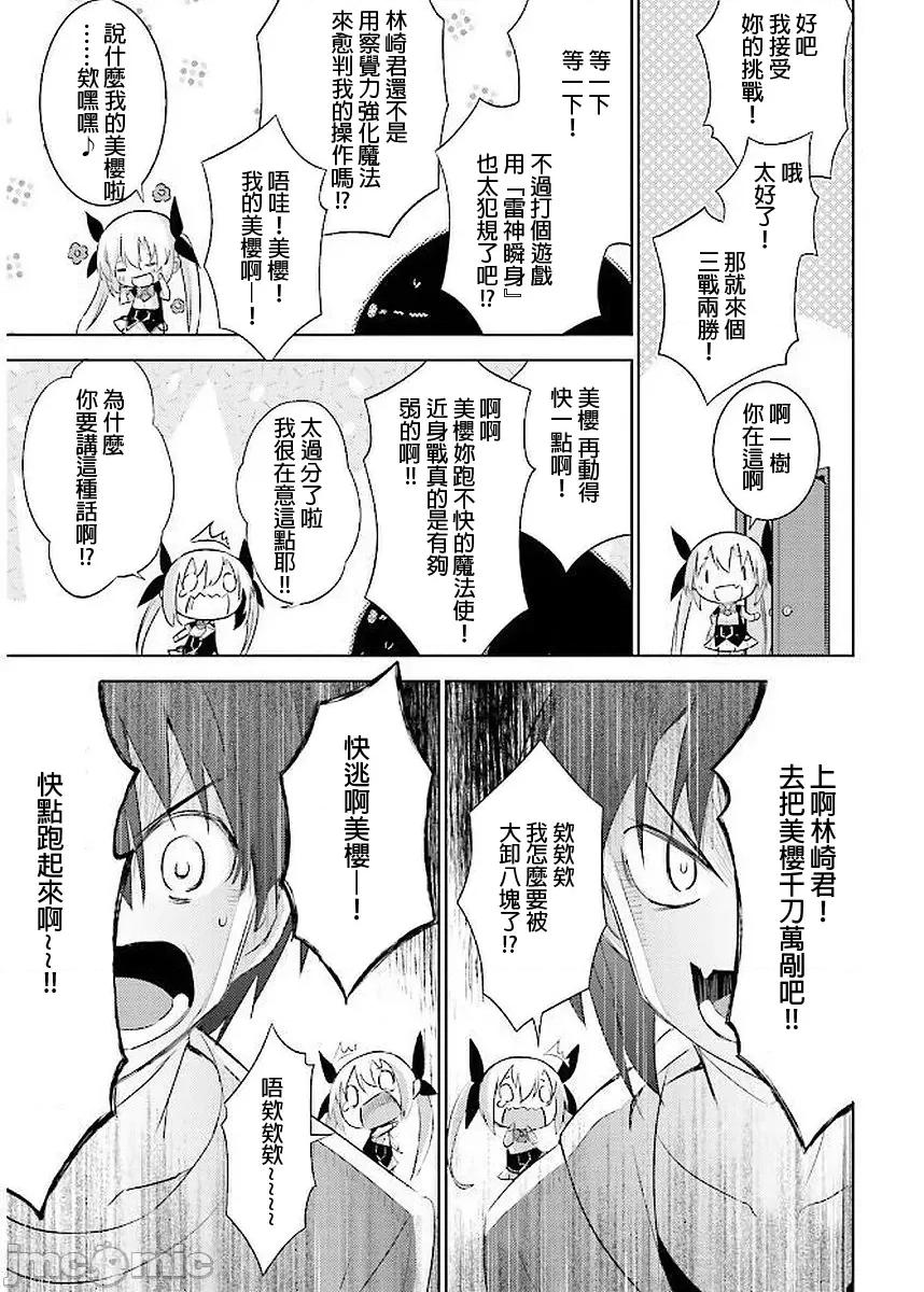 魔技科的剑士与召唤魔王 043-20240521T071418Z-001 第15页