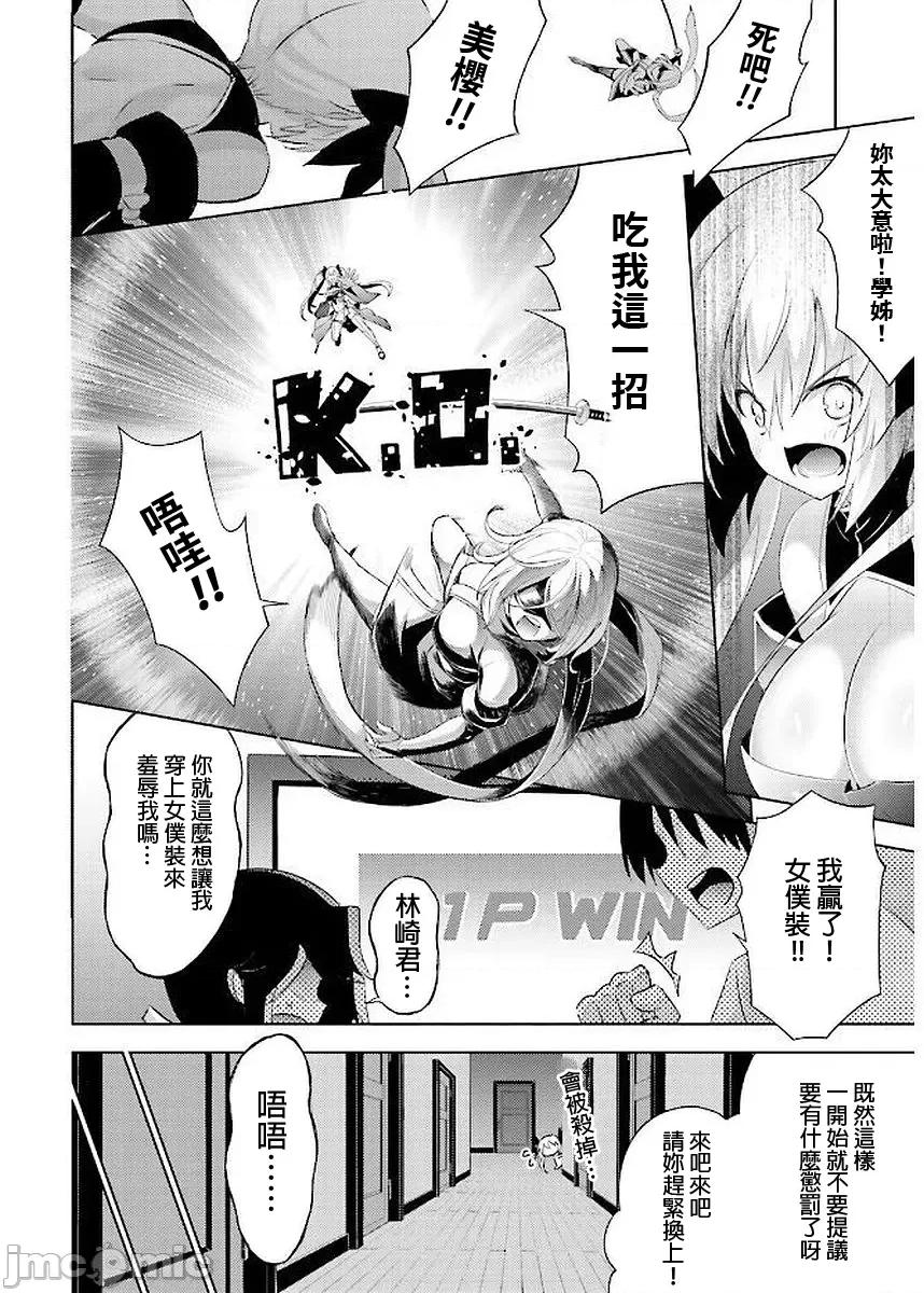 魔技科的剑士与召唤魔王 043-20240521T071418Z-001 第16页
