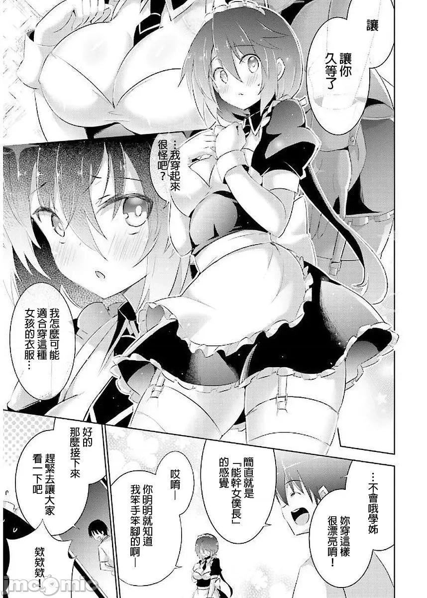 魔技科的剑士与召唤魔王 043-20240521T071418Z-001 第17页