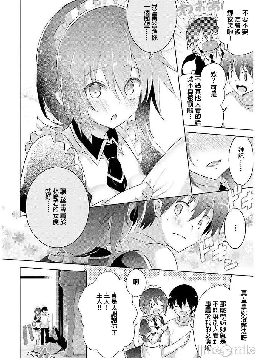 魔技科的剑士与召唤魔王 043-20240521T071418Z-001 第18页