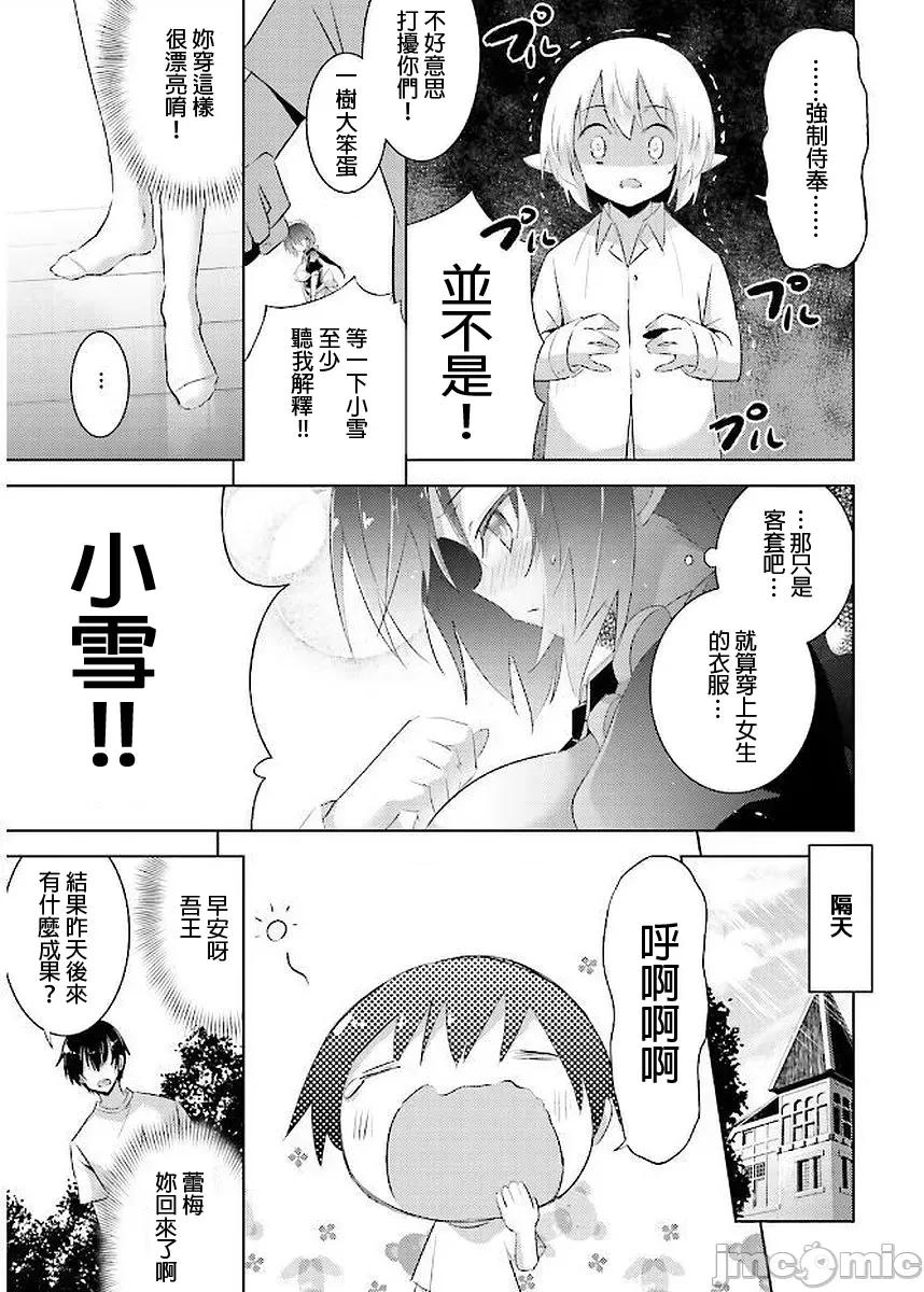 魔技科的剑士与召唤魔王 043-20240521T071418Z-001 第19页