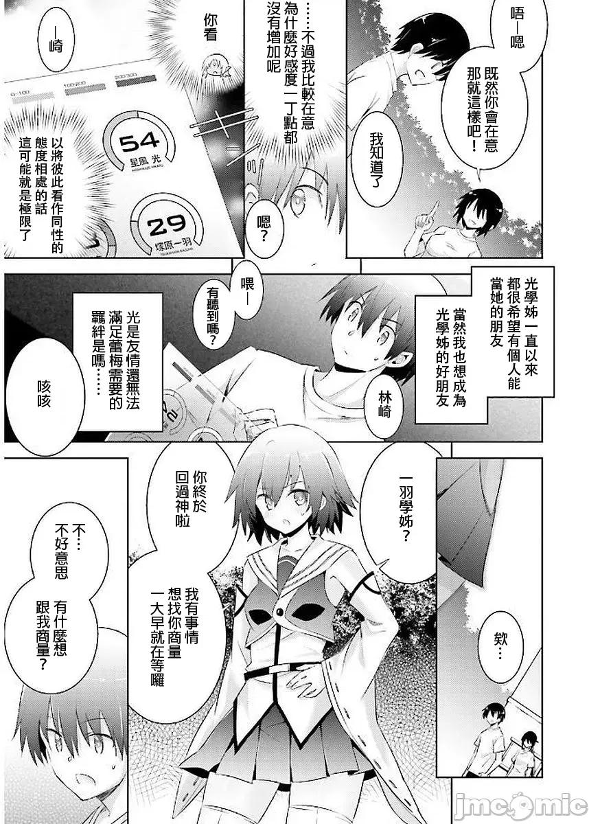 魔技科的剑士与召唤魔王 043-20240521T071418Z-001 第21页