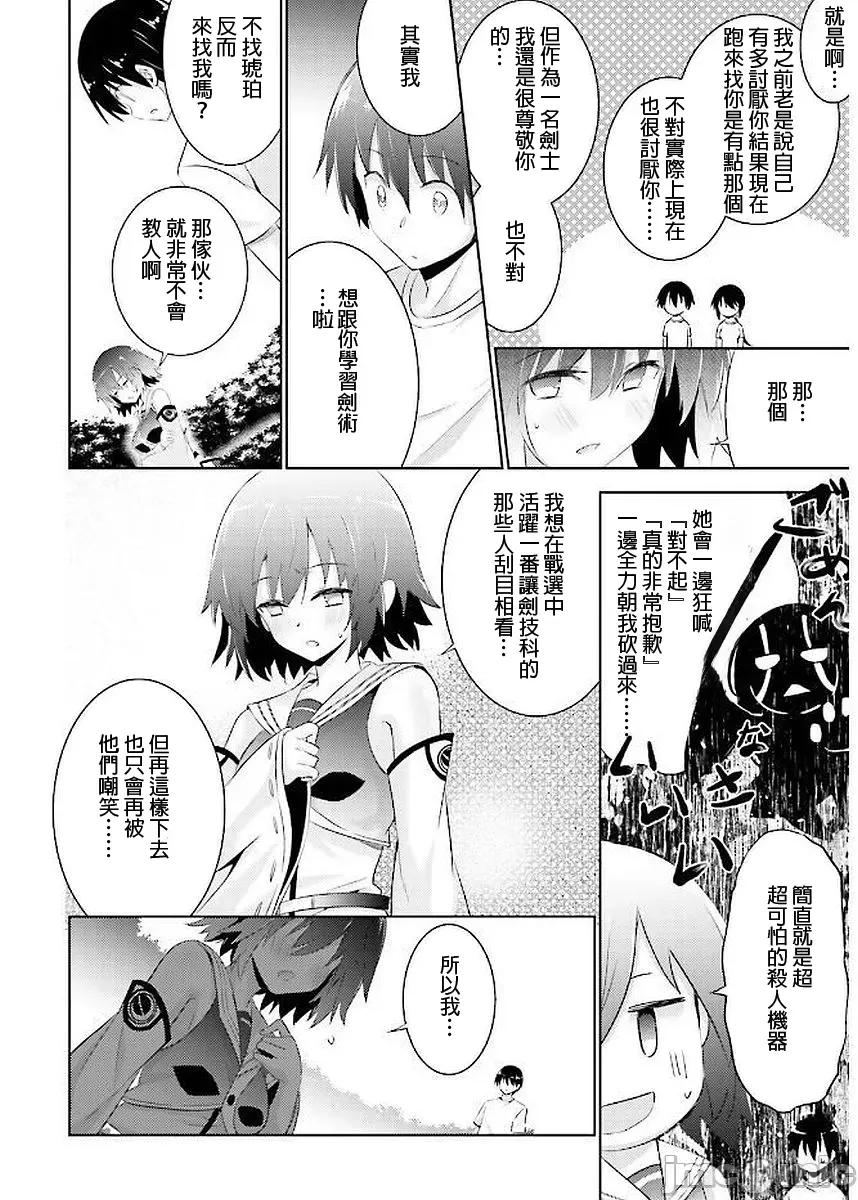 魔技科的剑士与召唤魔王 043-20240521T071418Z-001 第22页