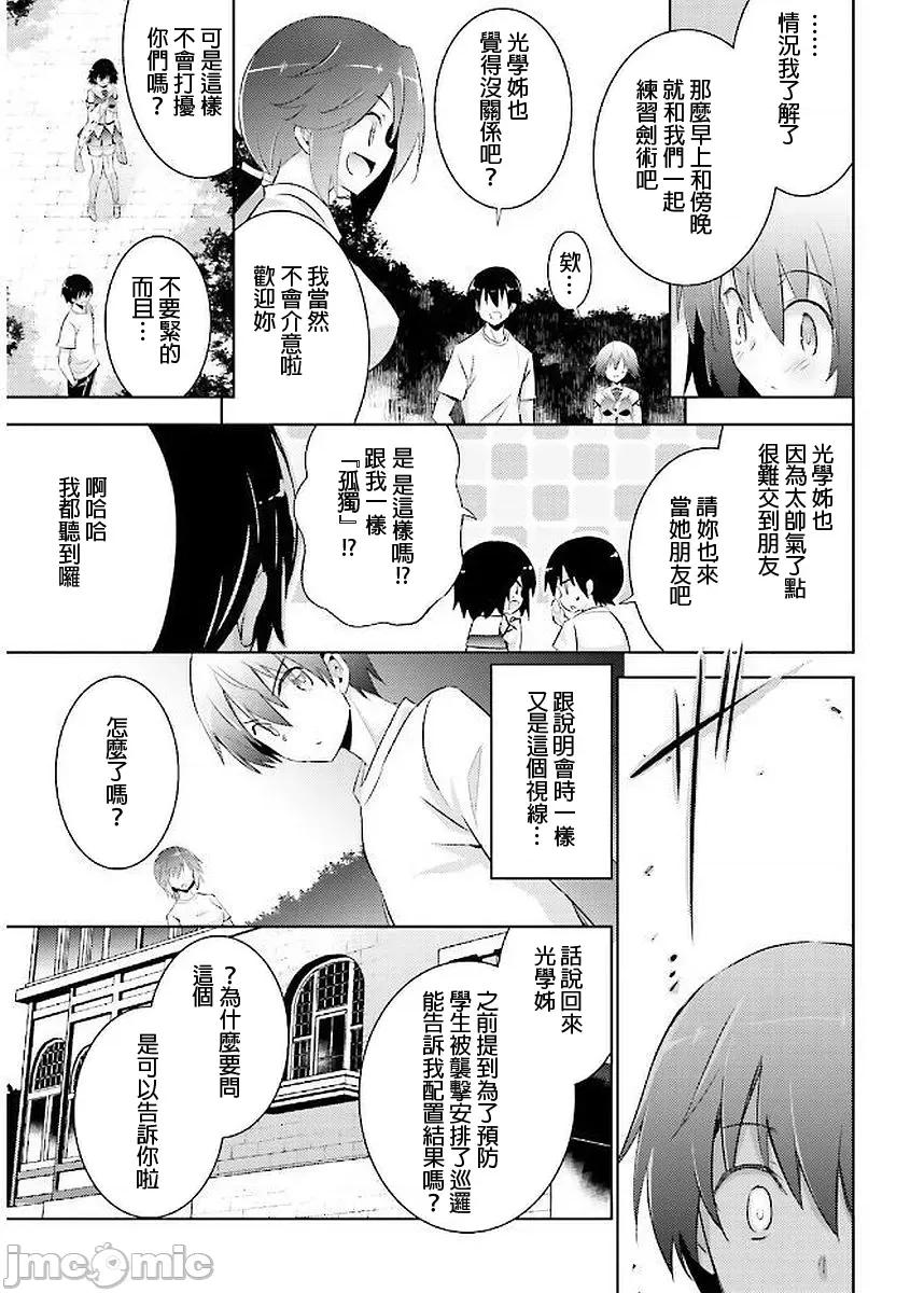 魔技科的剑士与召唤魔王 043-20240521T071418Z-001 第23页