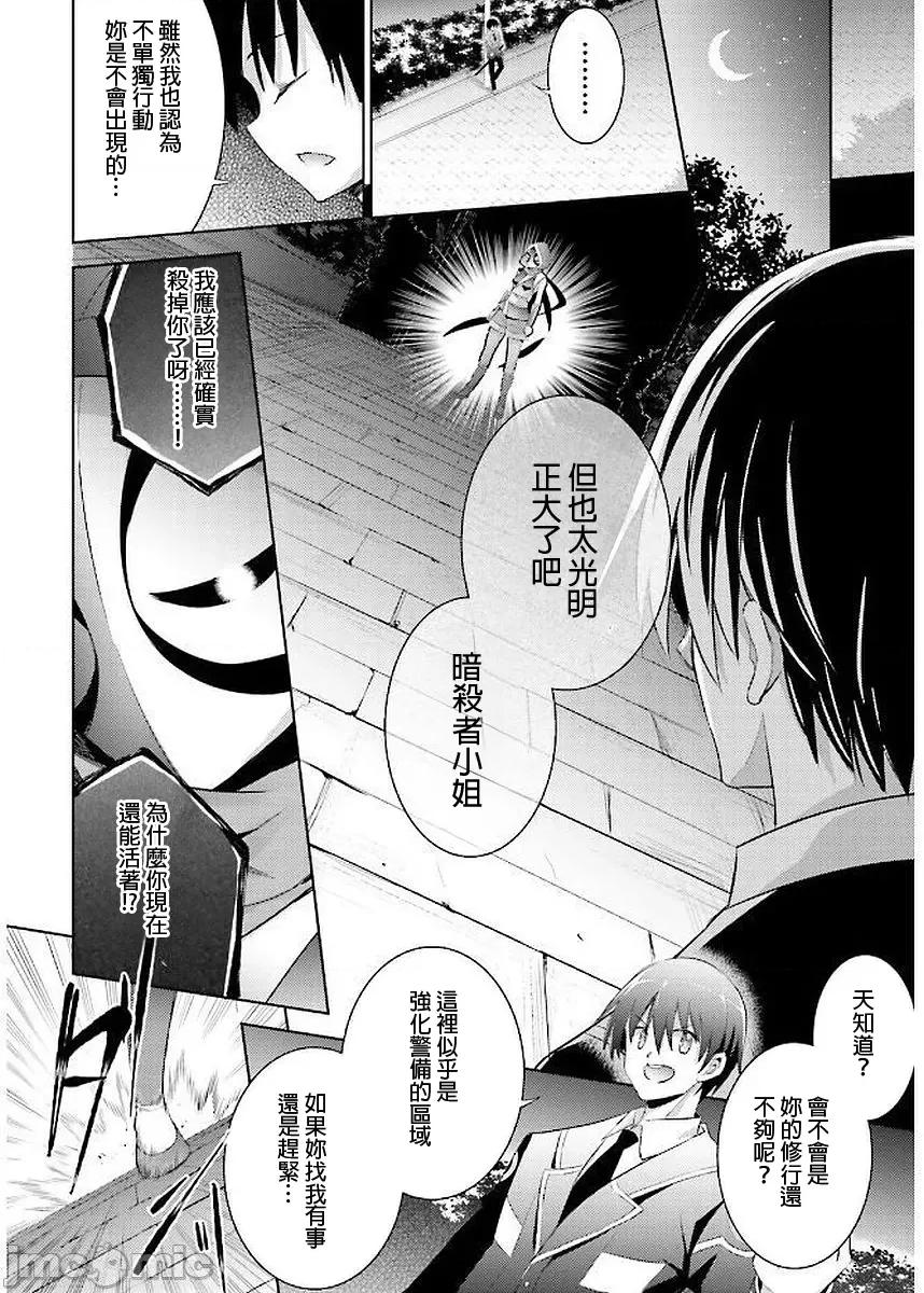 魔技科的剑士与召唤魔王 043-20240521T071418Z-001 第24页
