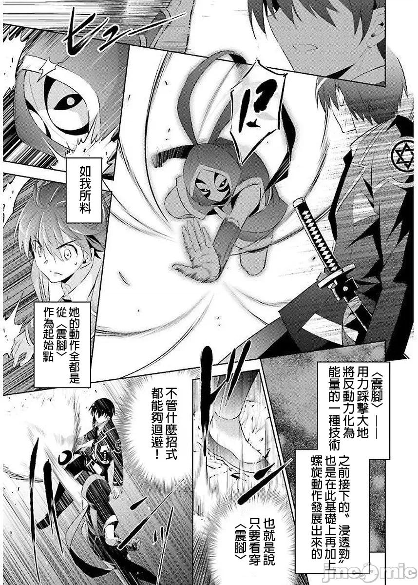 魔技科的剑士与召唤魔王 043-20240521T071418Z-001 第25页