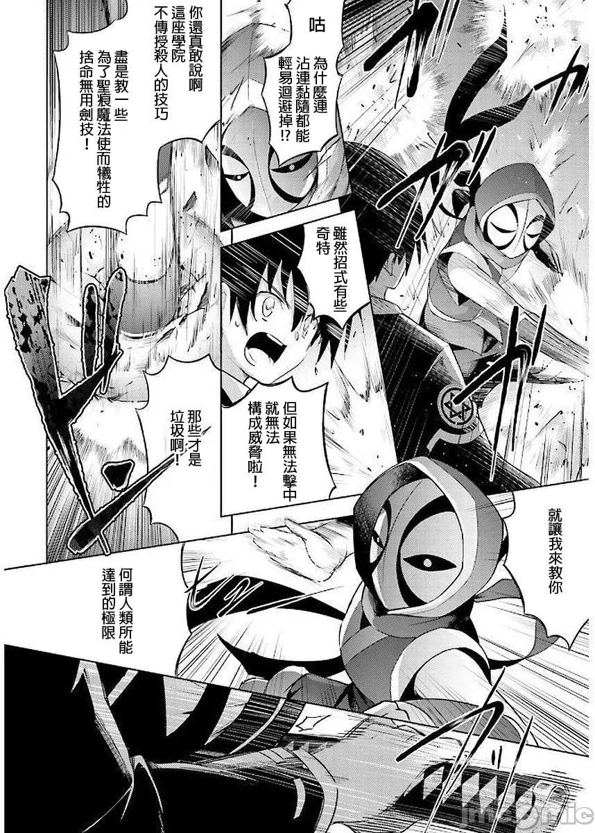 魔技科的剑士与召唤魔王 043-20240521T071418Z-001 第26页
