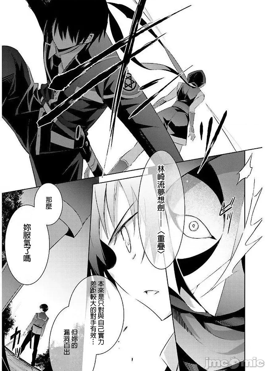 魔技科的剑士与召唤魔王 043-20240521T071418Z-001 第27页