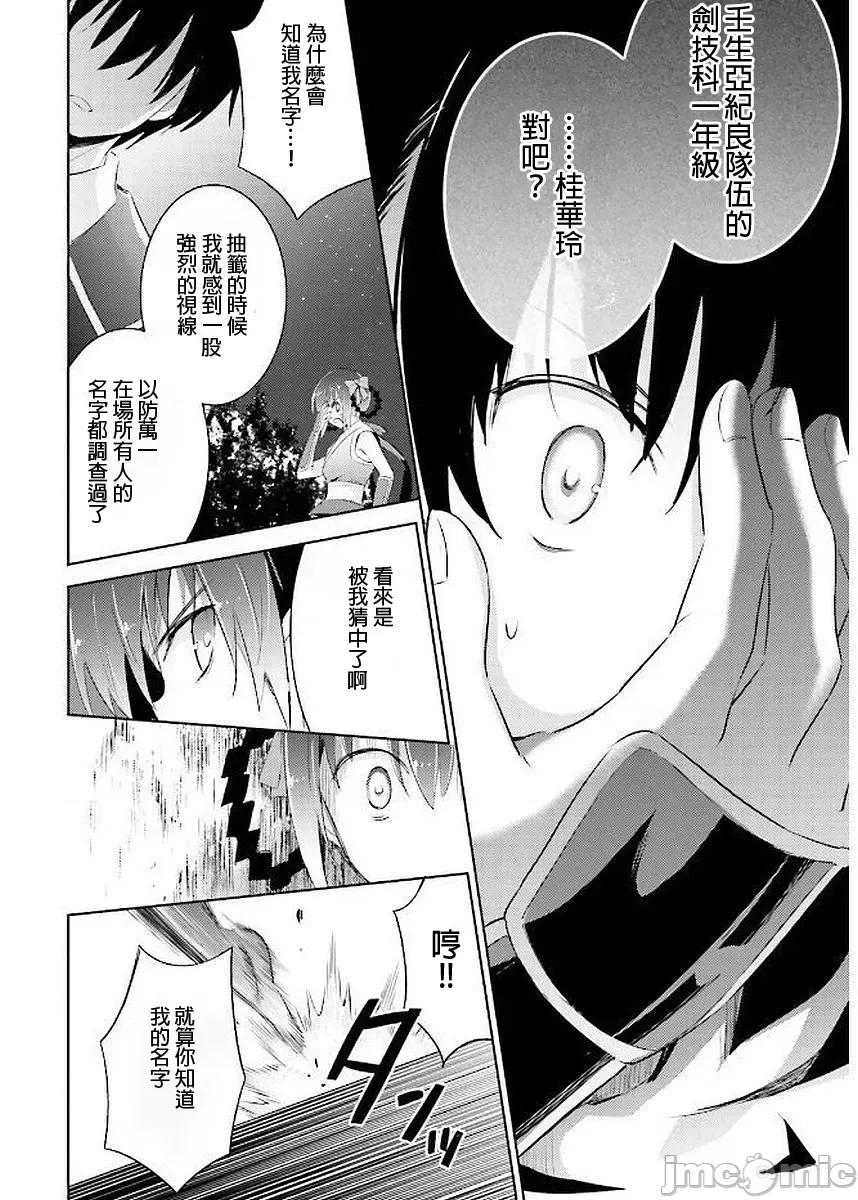 魔技科的剑士与召唤魔王 043-20240521T071418Z-001 第28页