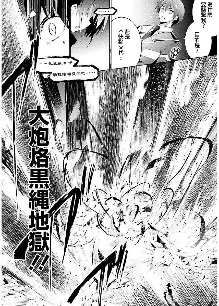 魔技科的剑士与召唤魔王 043-20240521T071418Z-001 第30页