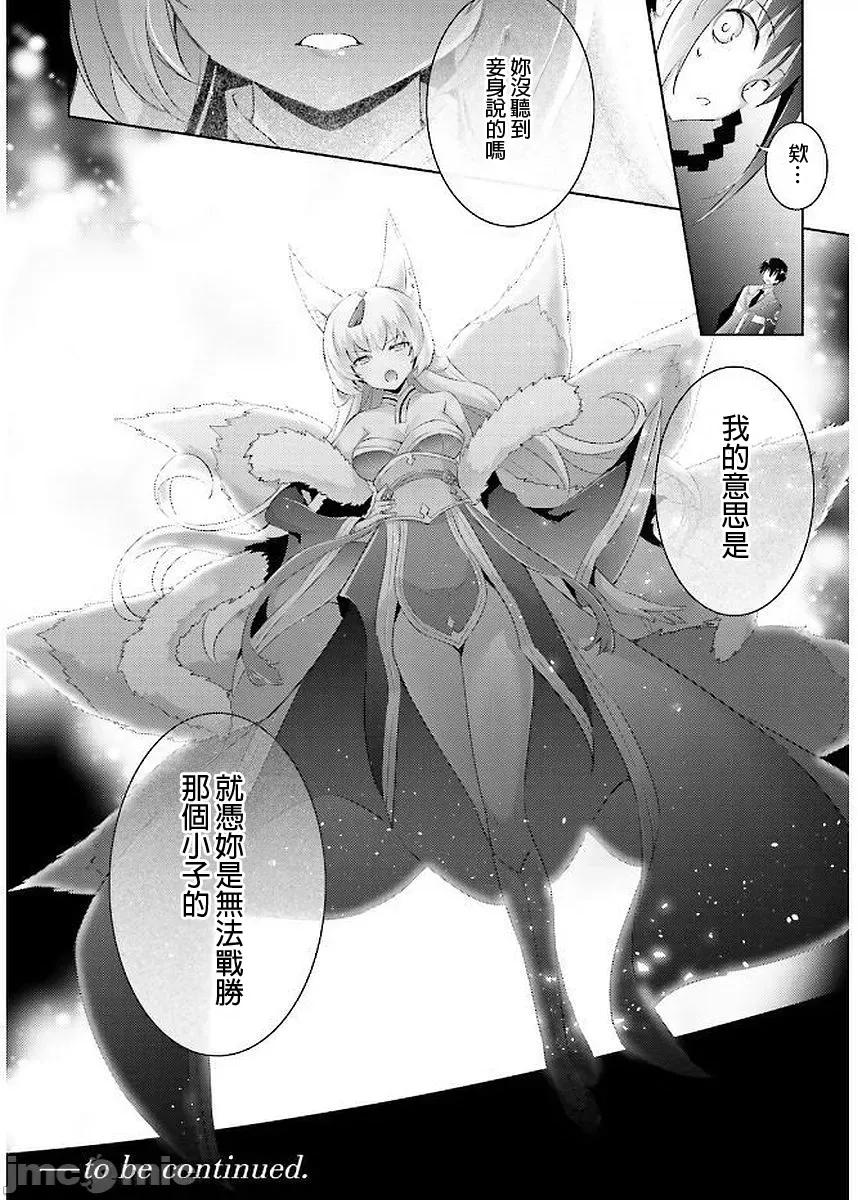 魔技科的剑士与召唤魔王 043-20240521T071418Z-001 第32页