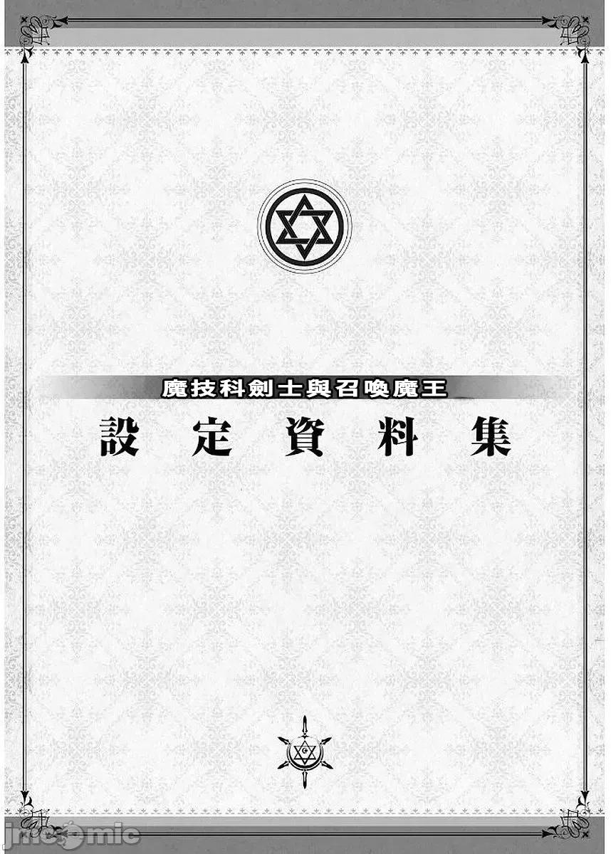 魔技科的剑士与召唤魔王 043-20240521T071418Z-001 第34页