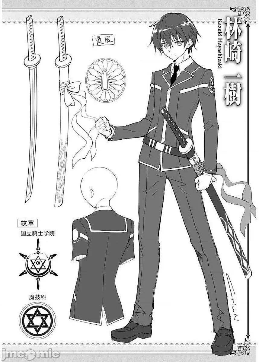 魔技科的剑士与召唤魔王 043-20240521T071418Z-001 第35页