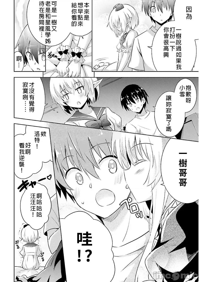 魔技科的剑士与召唤魔王 魔技科44 第10页