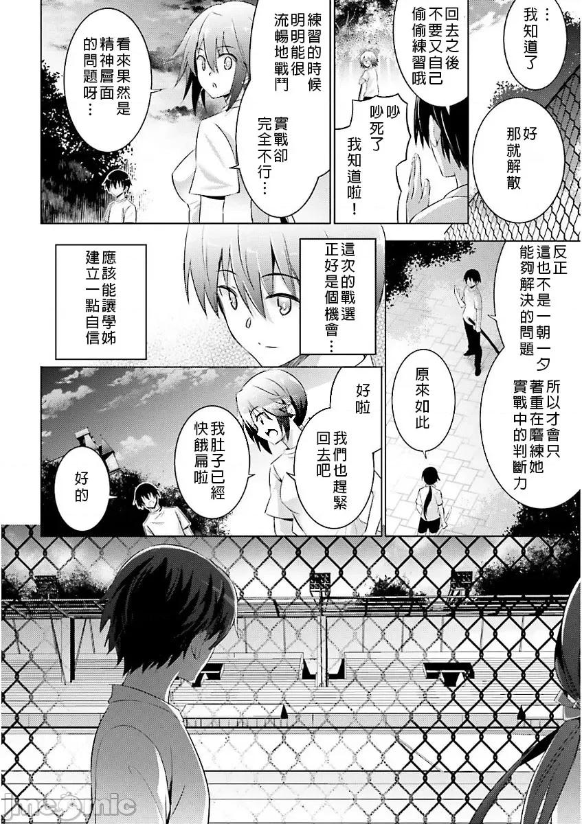 魔技科的剑士与召唤魔王 魔技科の剑士と召唤魔王 045 第2页