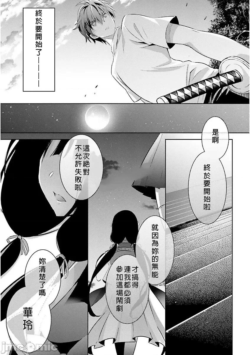 魔技科的剑士与召唤魔王 魔技科の剑士と召唤魔王 045 第3页