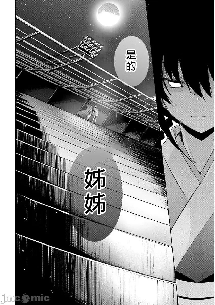 魔技科的剑士与召唤魔王 魔技科の剑士と召唤魔王 045 第4页