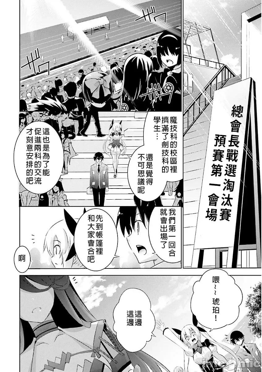 魔技科的剑士与召唤魔王 魔技科の剑士と召唤魔王 045 第6页