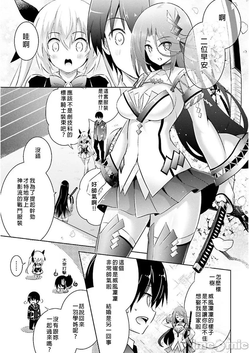 魔技科的剑士与召唤魔王 魔技科の剑士と召唤魔王 045 第7页