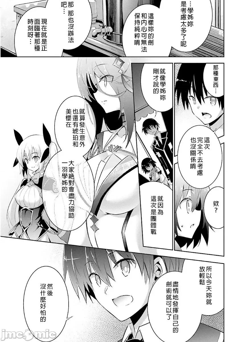 魔技科的剑士与召唤魔王 魔技科の剑士と召唤魔王 045 第9页