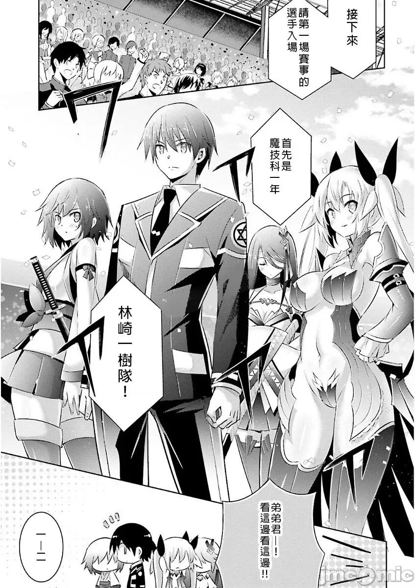 魔技科的剑士与召唤魔王 魔技科の剑士と召唤魔王 045 第11页