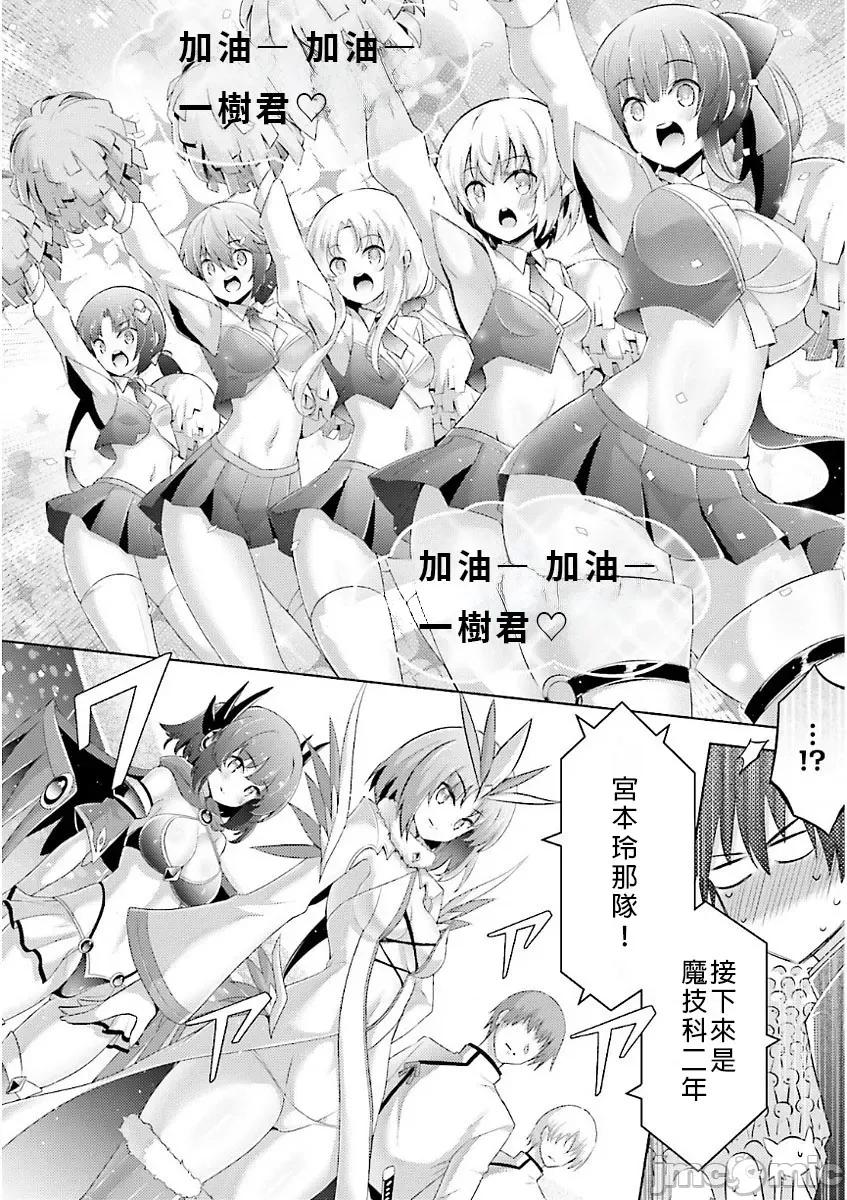 魔技科的剑士与召唤魔王 魔技科の剑士と召唤魔王 045 第12页