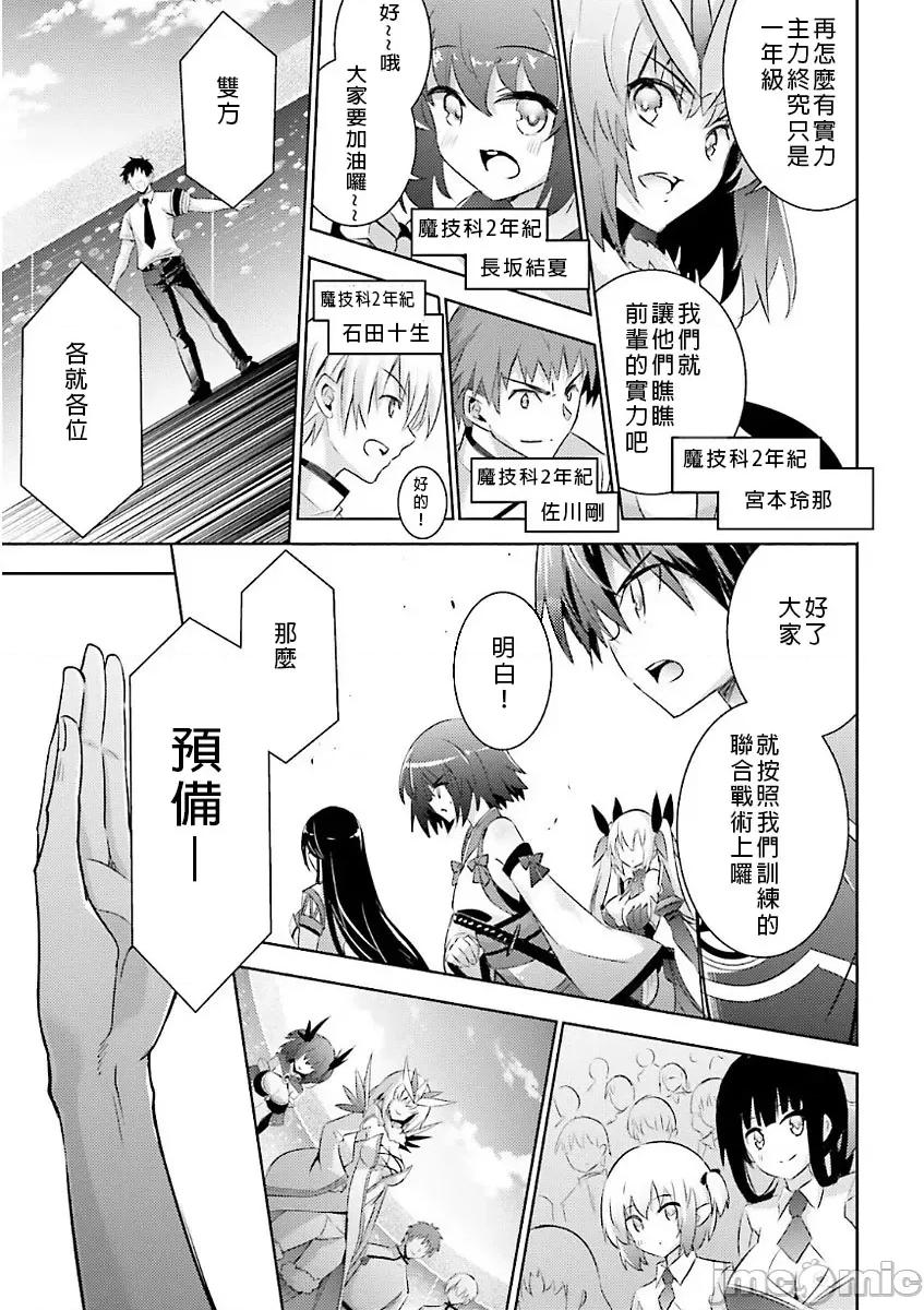 魔技科的剑士与召唤魔王 魔技科の剑士と召唤魔王 045 第13页