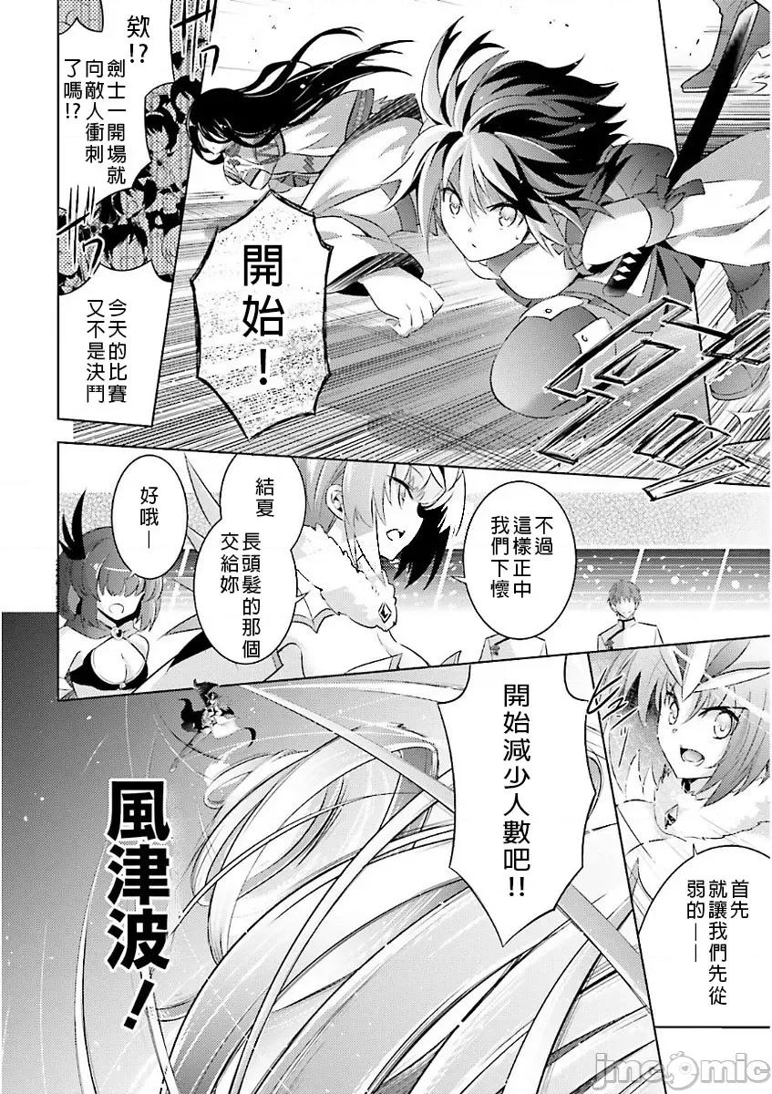 魔技科的剑士与召唤魔王 魔技科の剑士と召唤魔王 045 第14页
