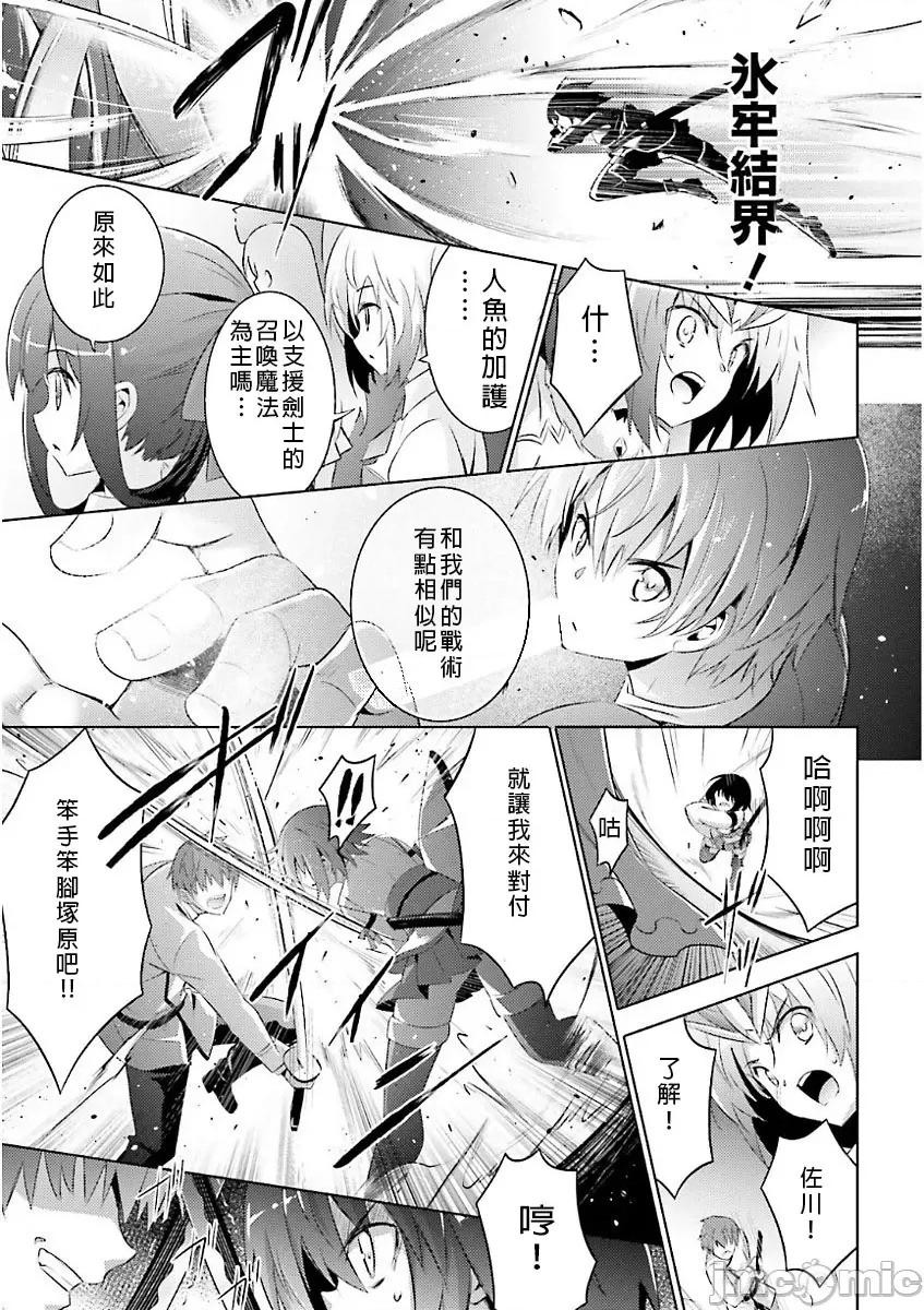 魔技科的剑士与召唤魔王 魔技科の剑士と召唤魔王 045 第15页