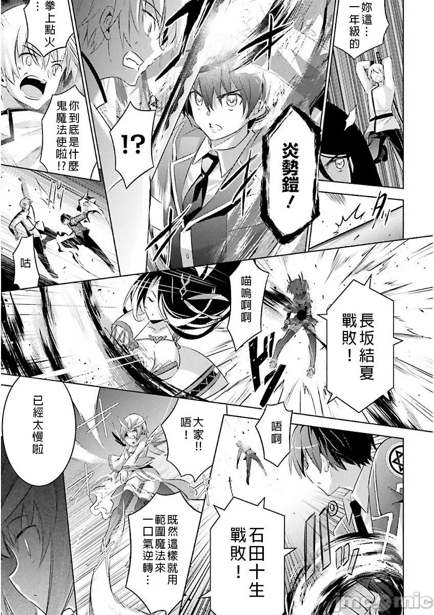 魔技科的剑士与召唤魔王 魔技科の剑士と召唤魔王 045 第17页