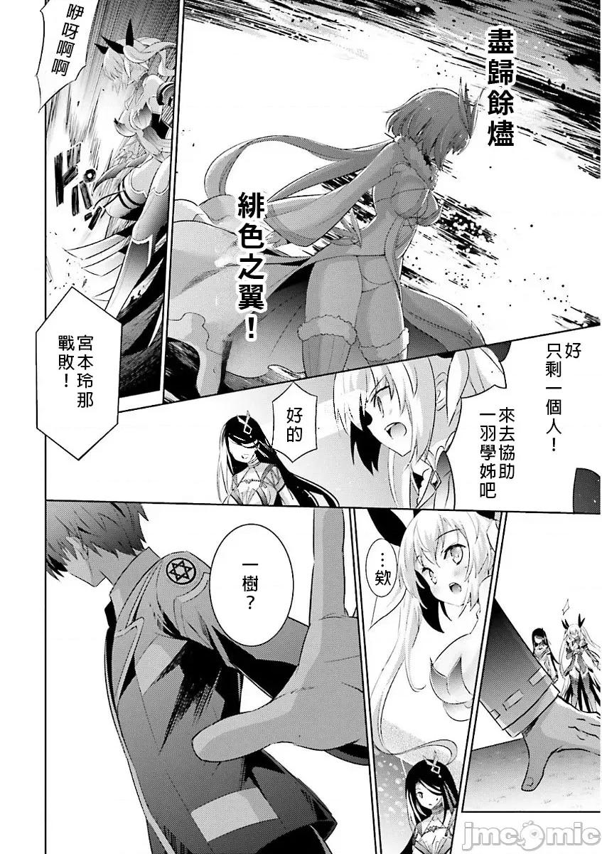 魔技科的剑士与召唤魔王 魔技科の剑士と召唤魔王 045 第18页