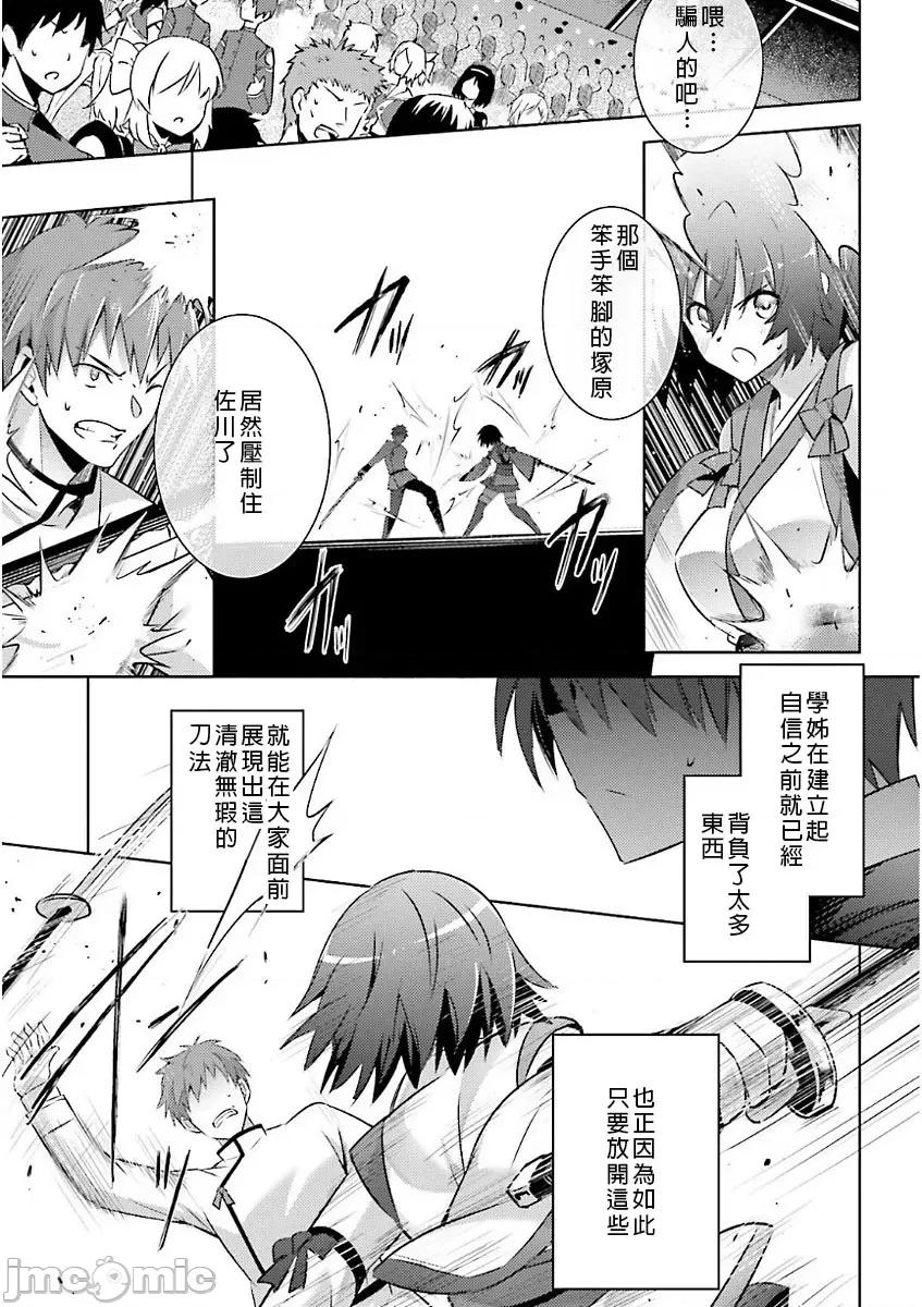 魔技科的剑士与召唤魔王 魔技科の剑士と召唤魔王 045 第19页