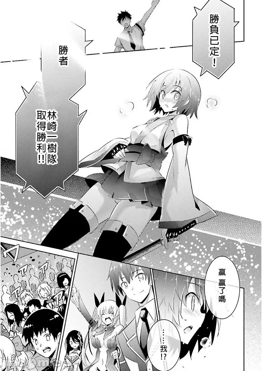 魔技科的剑士与召唤魔王 魔技科の剑士と召唤魔王 045 第21页