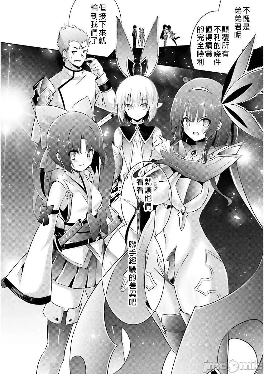 魔技科的剑士与召唤魔王 魔技科の剑士と召唤魔王 045 第22页