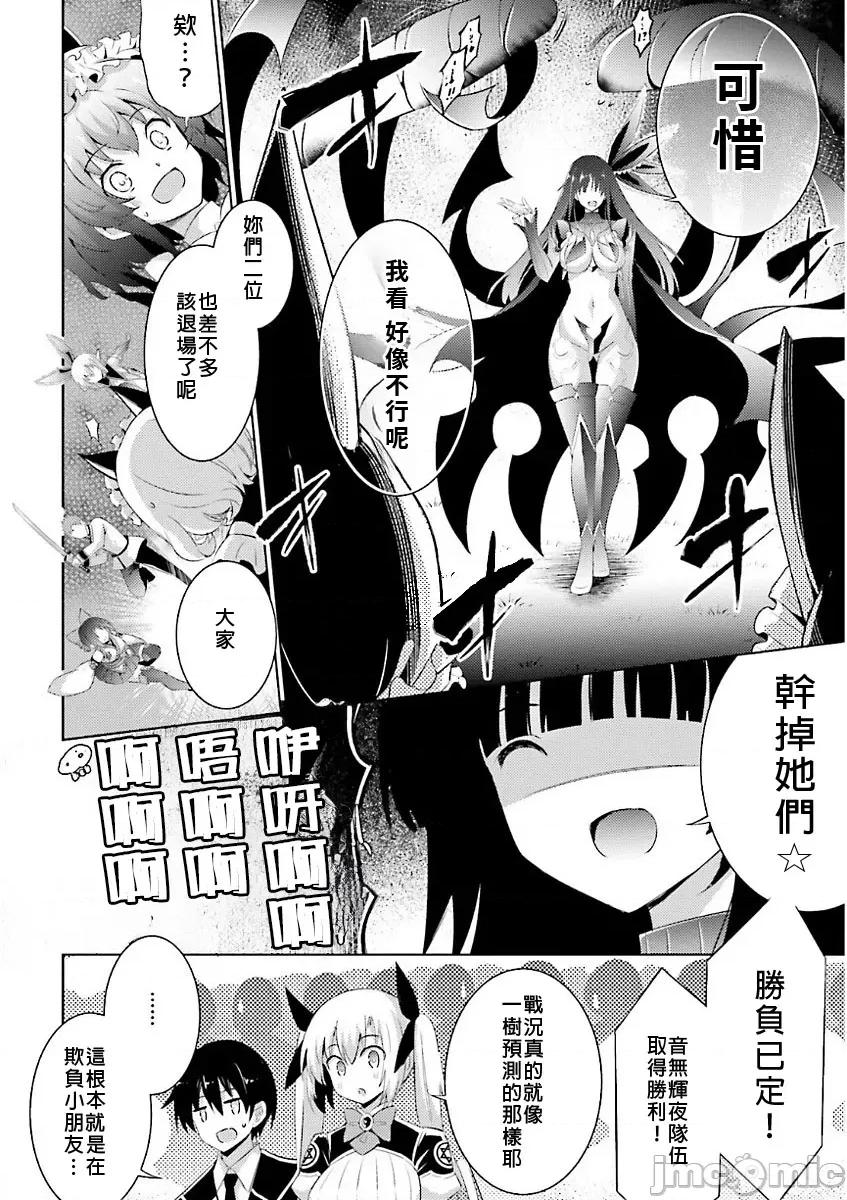 魔技科的剑士与召唤魔王 魔技科46 第2页