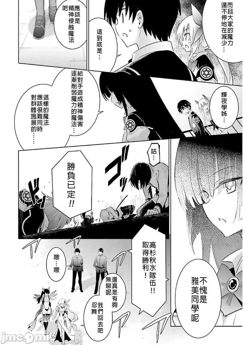 魔技科的剑士与召唤魔王 魔技科46 第4页