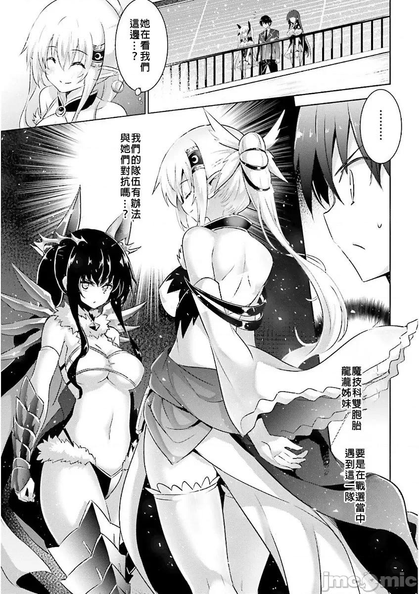 魔技科的剑士与召唤魔王 魔技科46 第5页