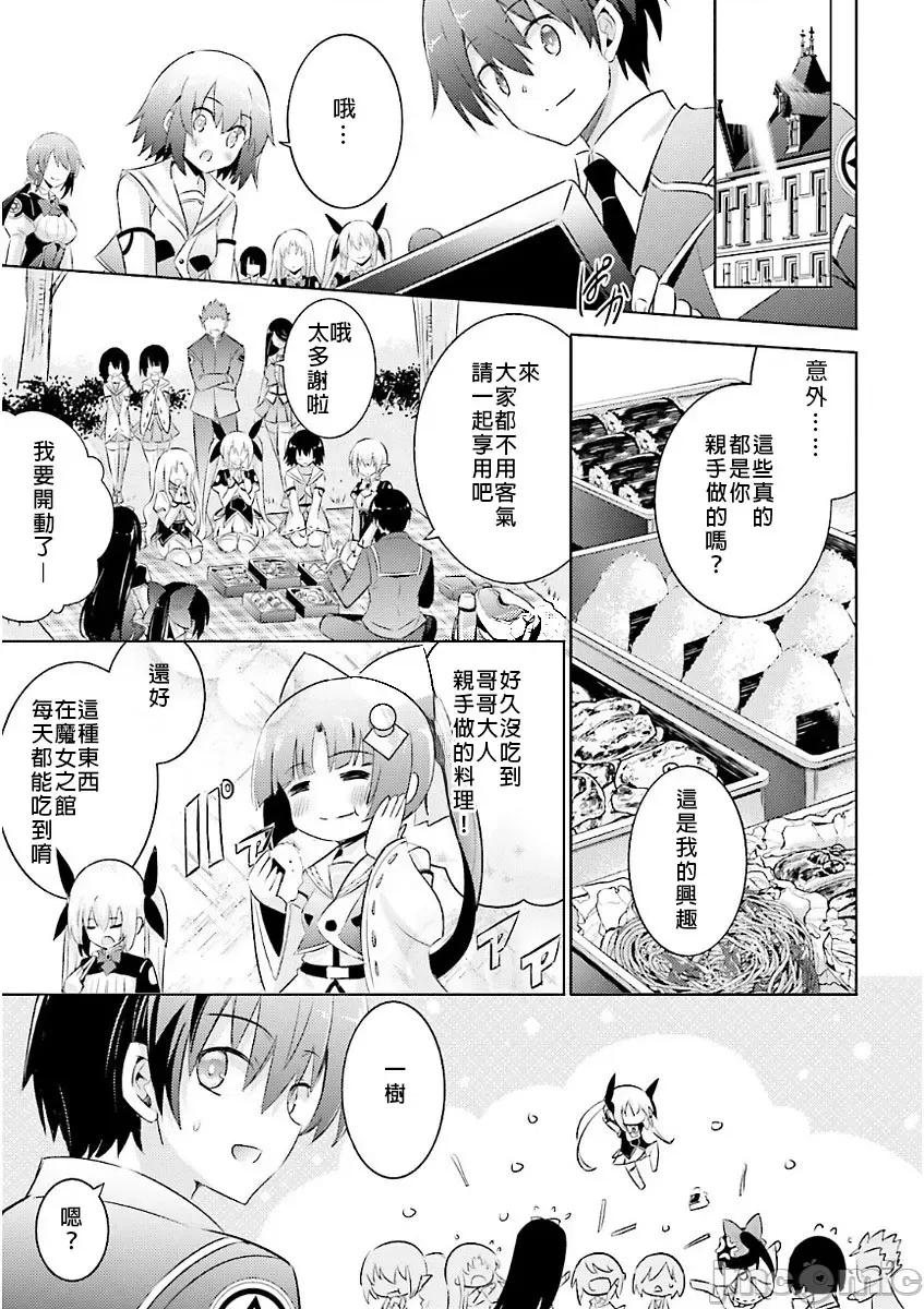 魔技科的剑士与召唤魔王 魔技科46 第7页