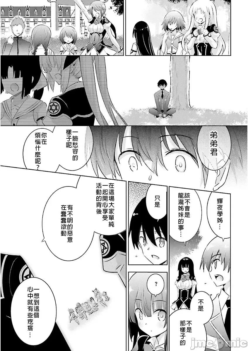 魔技科的剑士与召唤魔王 魔技科46 第9页
