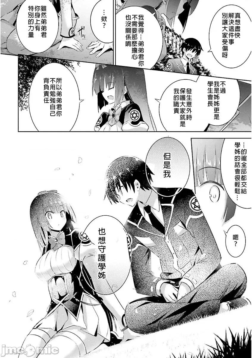 魔技科的剑士与召唤魔王 魔技科46 第10页