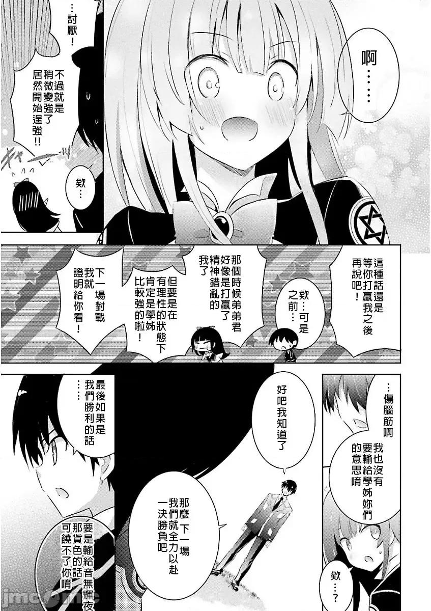 魔技科的剑士与召唤魔王 魔技科46 第11页