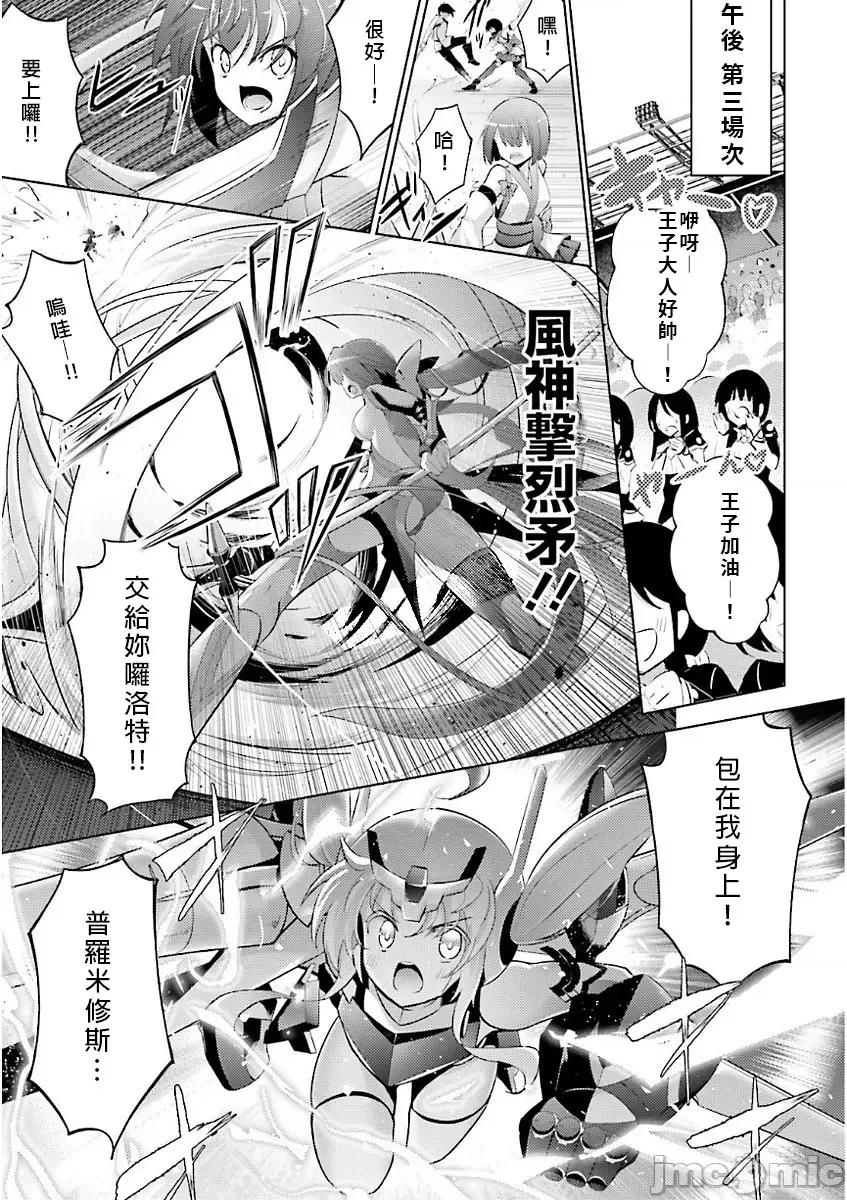 魔技科的剑士与召唤魔王 魔技科46 第13页