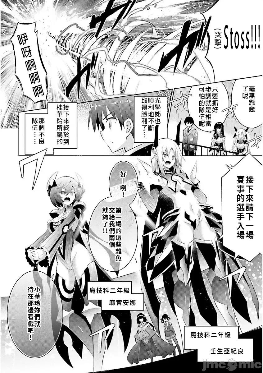 魔技科的剑士与召唤魔王 魔技科46 第14页