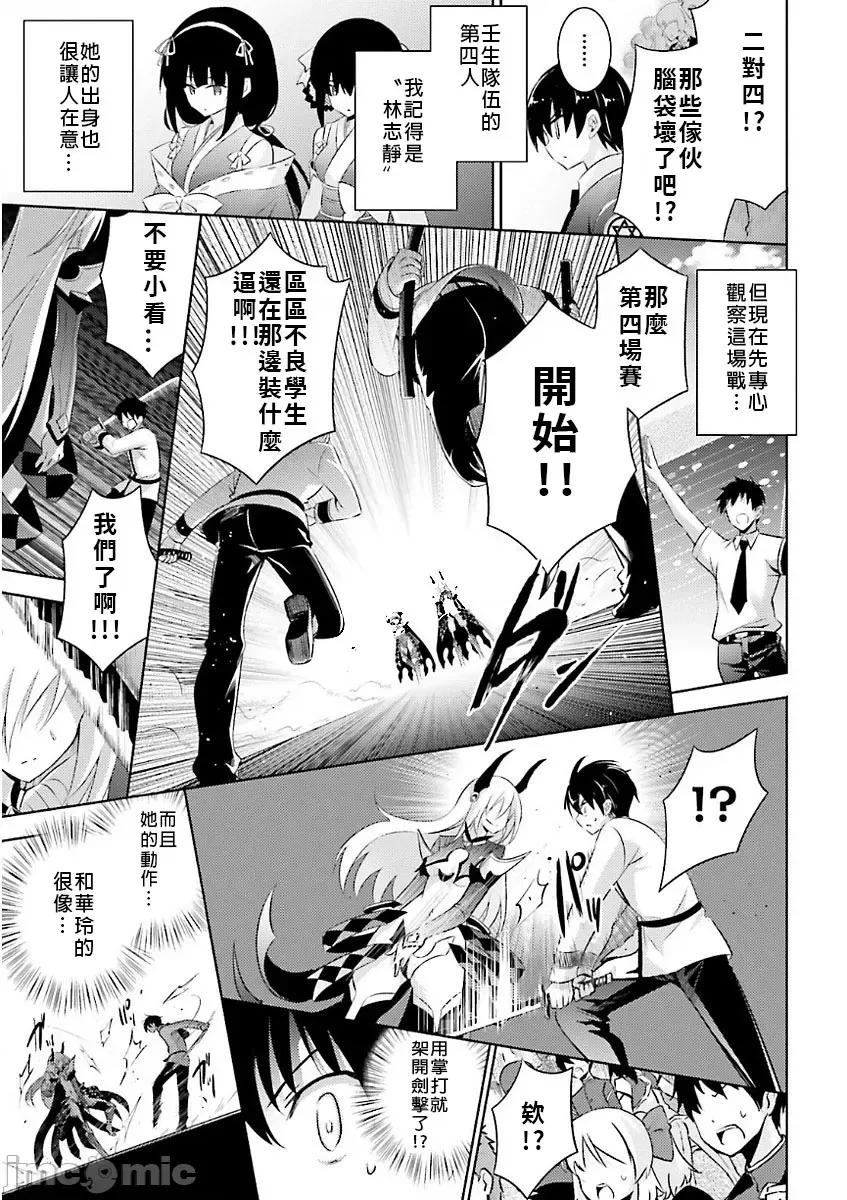 魔技科的剑士与召唤魔王 魔技科46 第15页