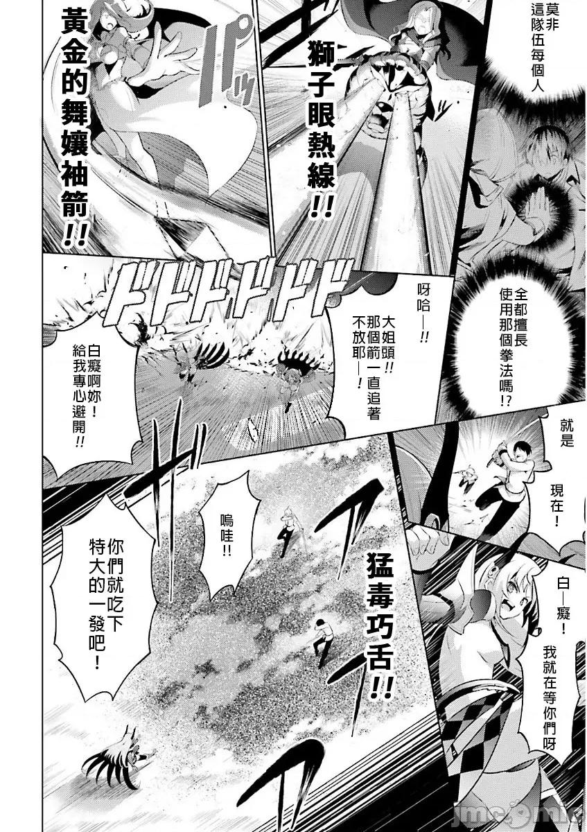 魔技科的剑士与召唤魔王 魔技科46 第16页