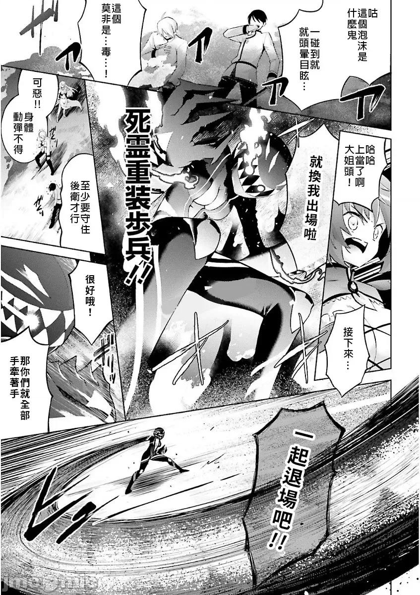 魔技科的剑士与召唤魔王 魔技科46 第17页