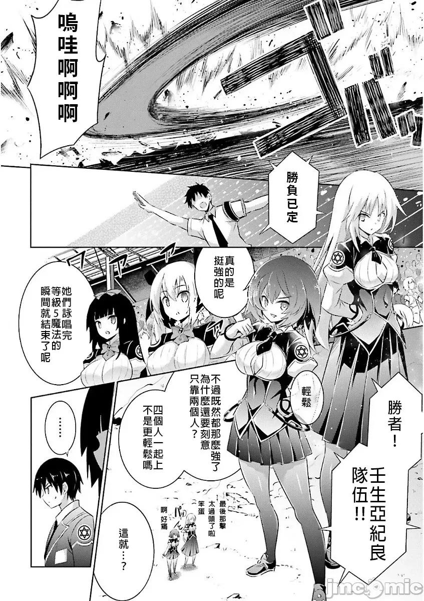 魔技科的剑士与召唤魔王 魔技科46 第18页