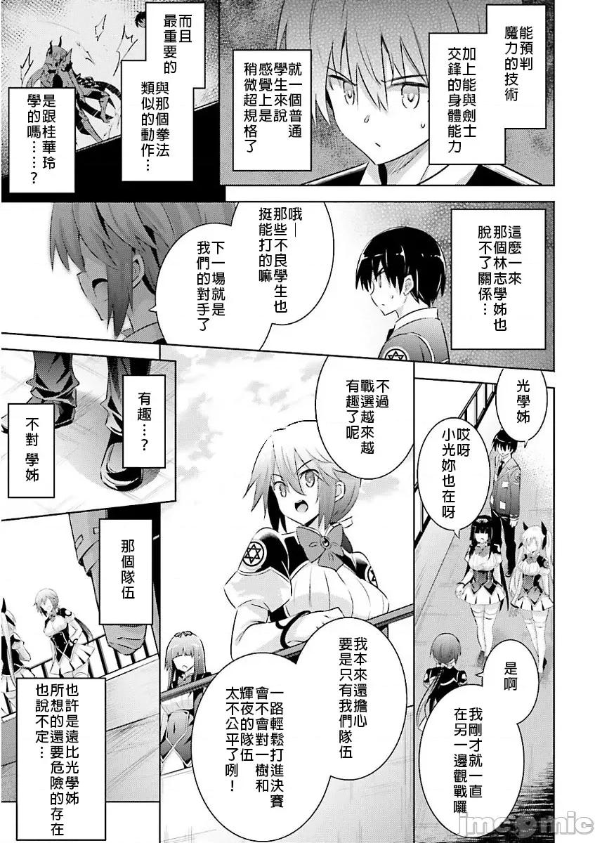 魔技科的剑士与召唤魔王 魔技科46 第19页