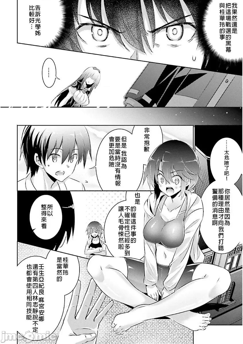 魔技科的剑士与召唤魔王 魔技科46 第20页
